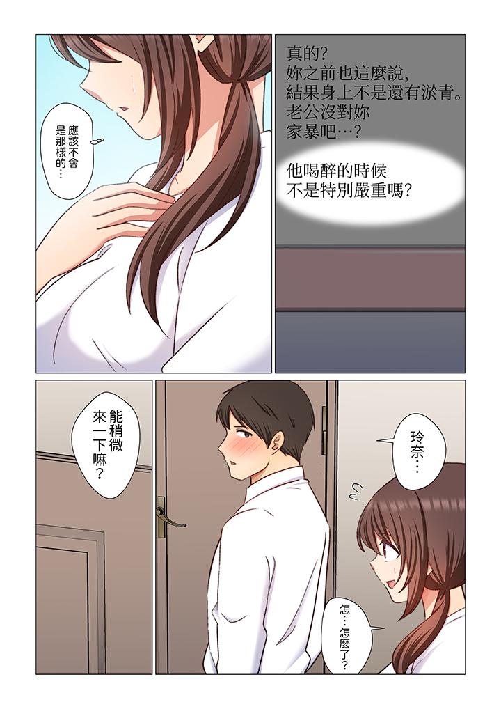 重返16岁的妻子，第14話，第 12 页
