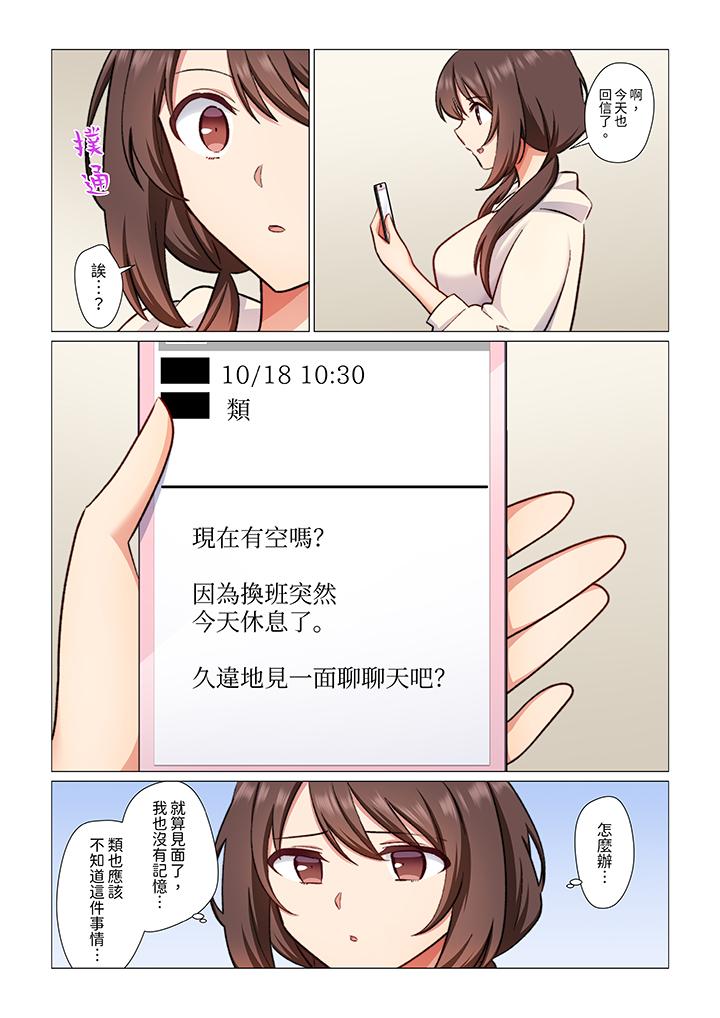 重返16岁的妻子，第16話，第 11 页
