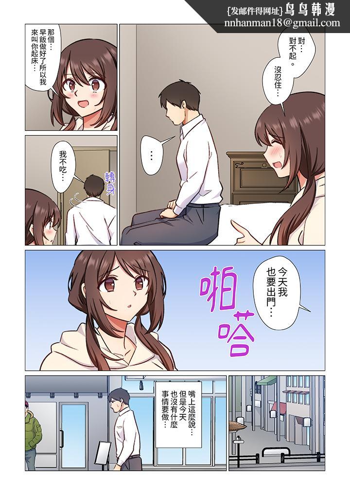 重返16岁的妻子，第16話，第 8 页