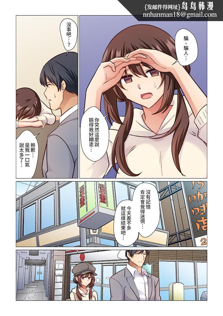 重返16岁的妻子，第17話，第 8 页