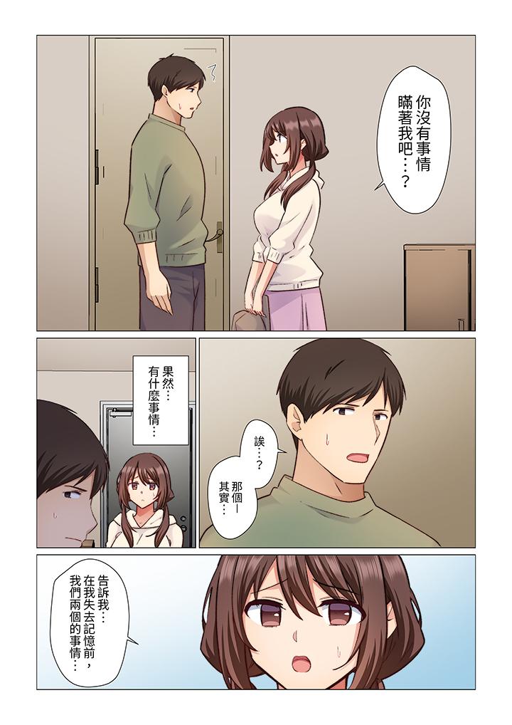 重返16岁的妻子，第17話，第 12 页