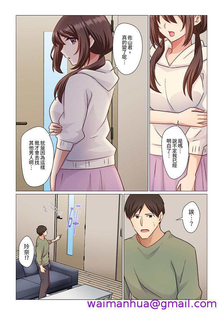 重返16岁的妻子，第18話，第 5 页