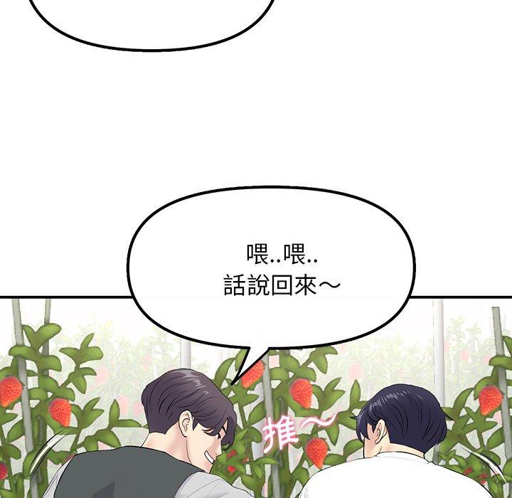 重逢的初恋是继母，第2話，第 123 页
