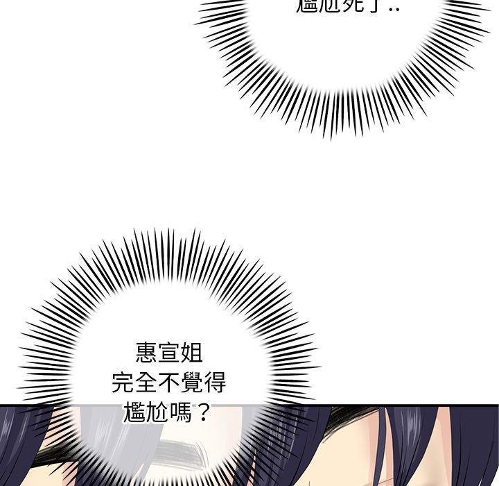 重逢的初恋是继母，第2話，第 84 页