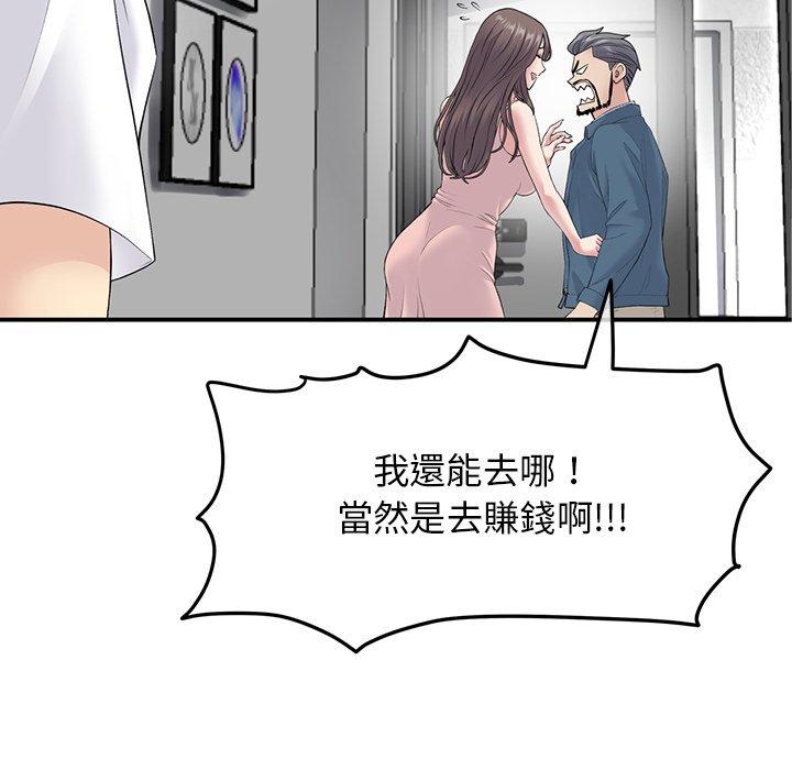 重逢的初恋是继母，第2話，第 77 页