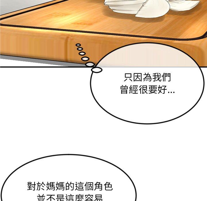 重逢的初恋是继母，第3話，第 103 页