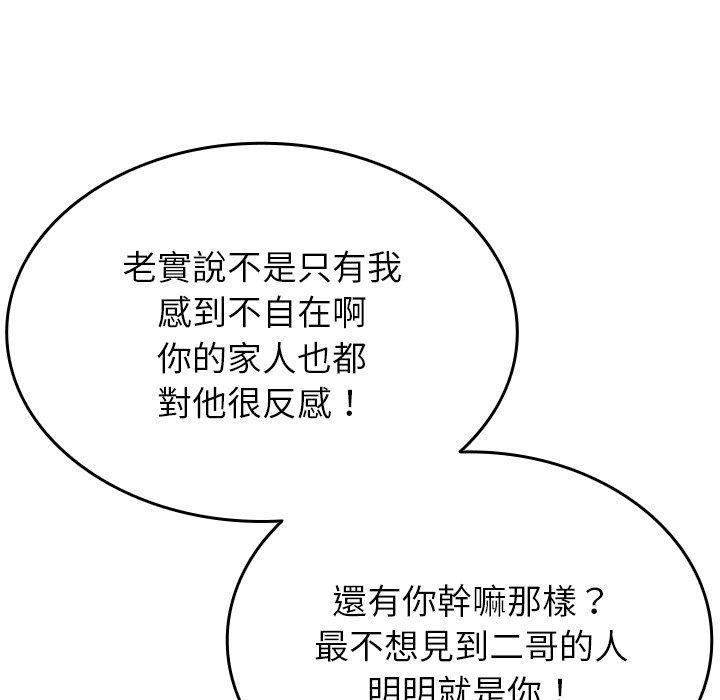 寄生教授家，第 27 話，第 5 页