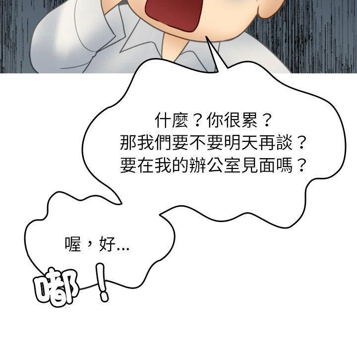 寄生教授家，第 27 話，第 125 页