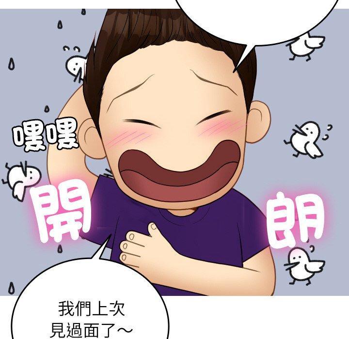 寄生教授家，第 27 話，第 44 页