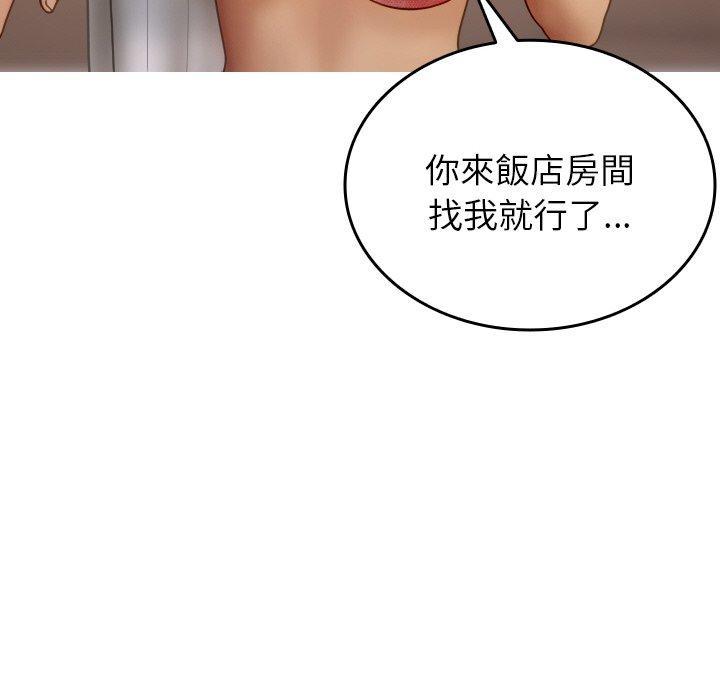 寄生教授家，第 27 話，第 103 页
