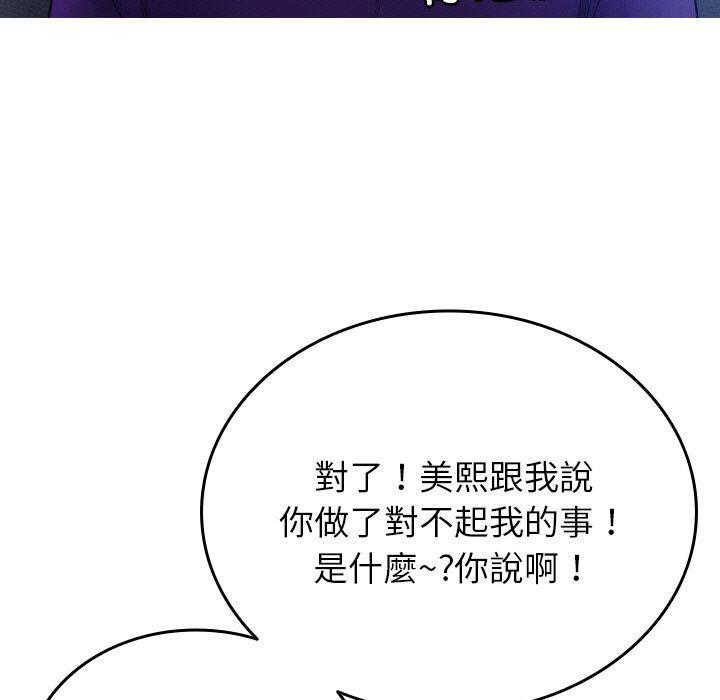 寄生教授家，第 27 話，第 49 页