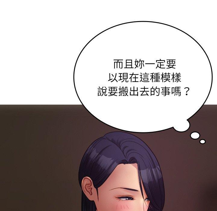 寄生教授家，第 27 話，第 97 页