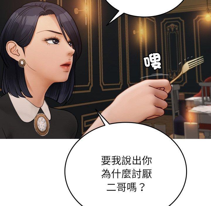 寄生教授家，第 27 話，第 8 页