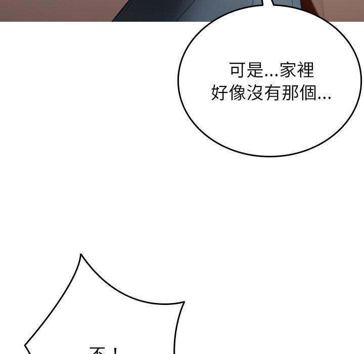 寄生教授家，第 27 話，第 157 页