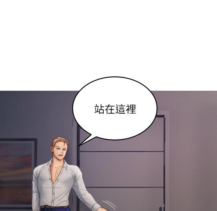 寄生教授家，第 28 話，第 96 页