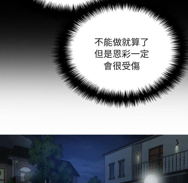 寄生教授家，第 28 話，第 28 页