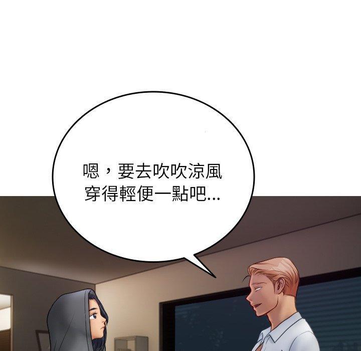 寄生教授家，第 28 話，第 77 页