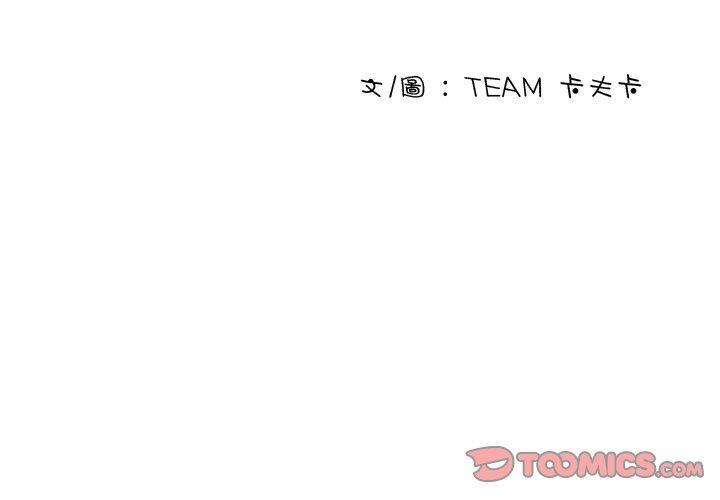 寄生教授家，第 28 話，第 3 页