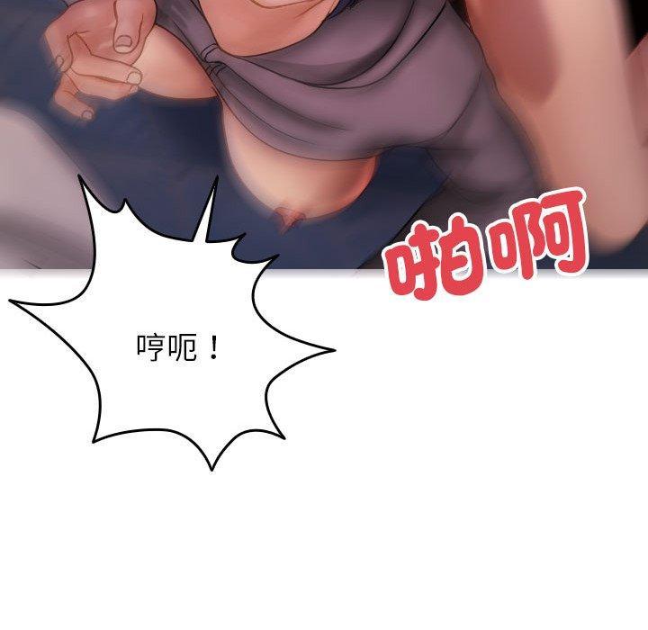 寄生教授家，第 29 話，第 106 页