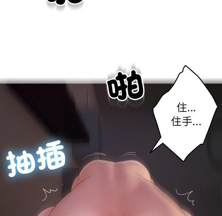 寄生教授家，第 29 話，第 142 页