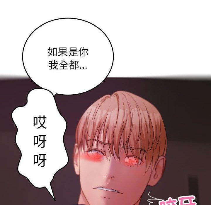 寄生教授家，第 29 話，第 95 页