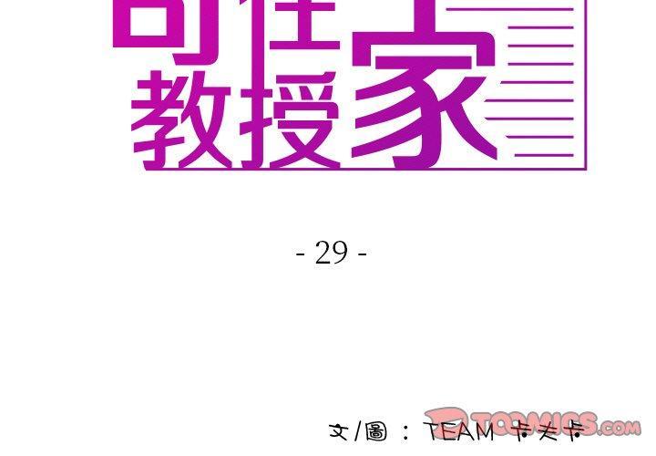寄生教授家，第 29 話，第 3 页