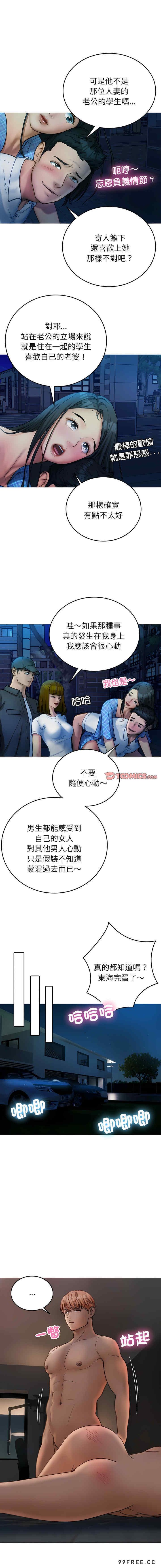 寄生教授家，第30話，第 11 页