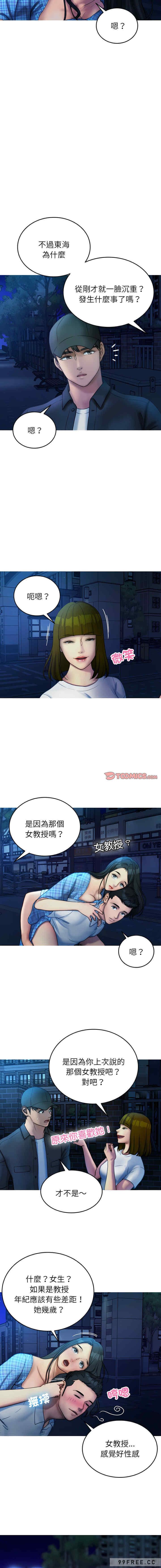 寄生教授家，第30話，第 8 页