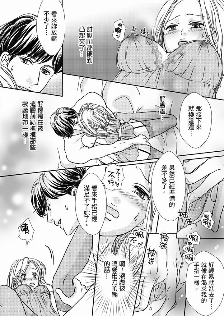 一旦保險套被上司咬住，兩人距離0.01mm，第58話，第 5 页