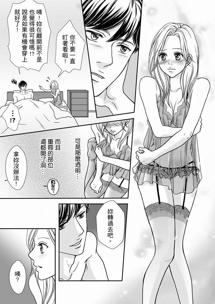 一旦保險套被上司咬住，兩人距離0.01mm，第58話，第 3 页