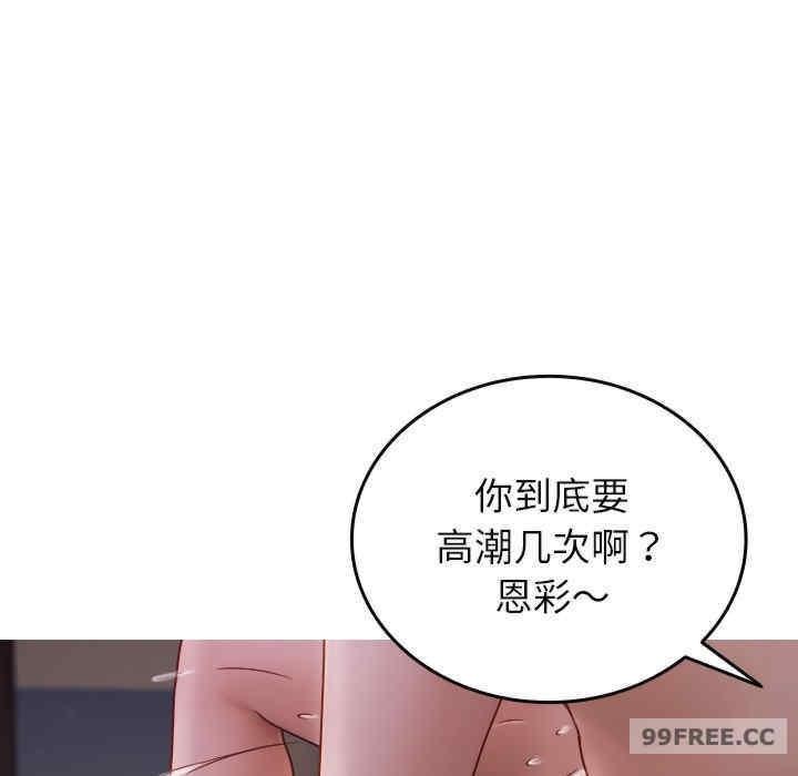 寄生教授家，第31話，第 84 页