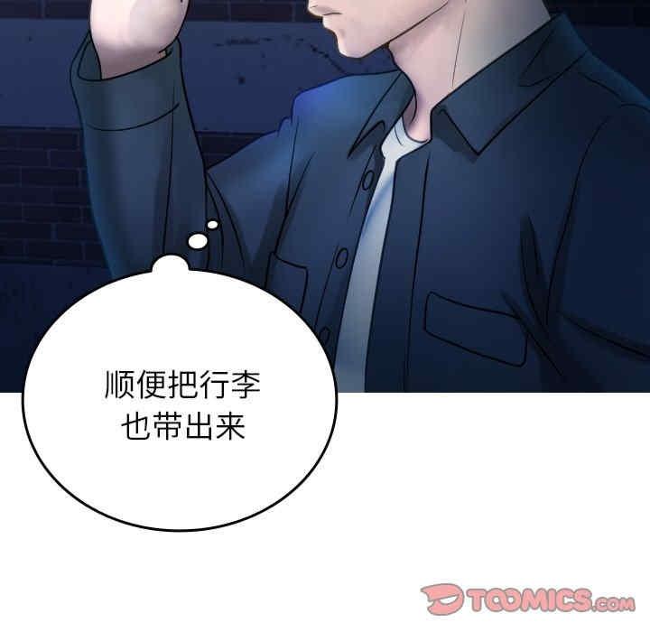 寄生教授家，第31話，第 21 页