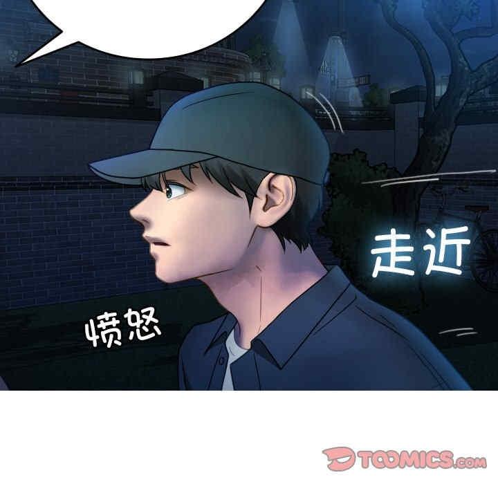 寄生教授家，第31話，第 141 页