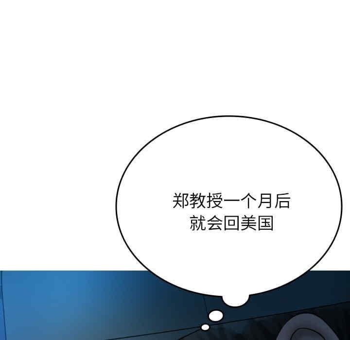 寄生教授家，第31話，第 22 页