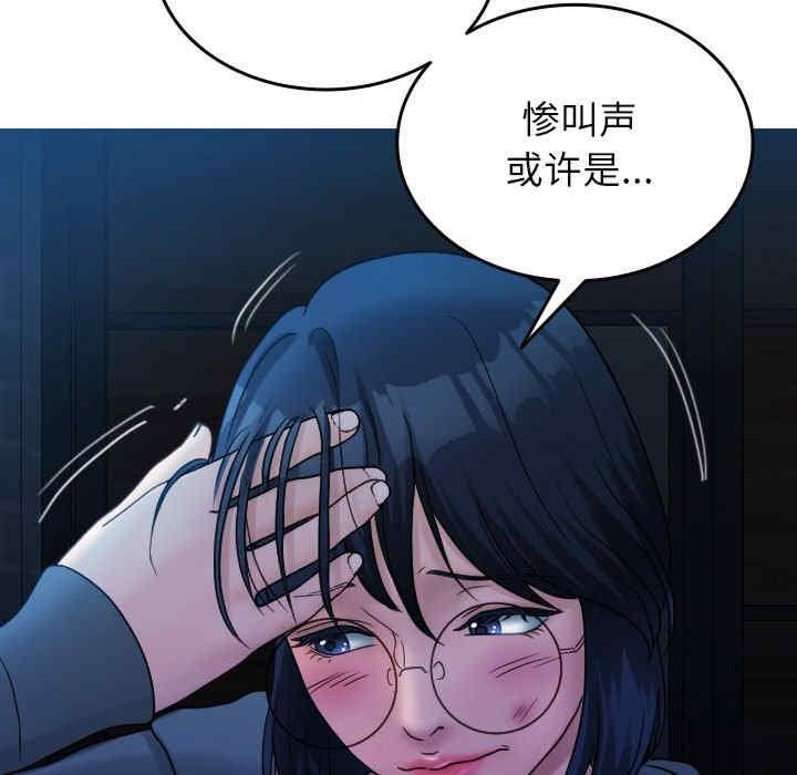 寄生教授家，第31話，第 132 页