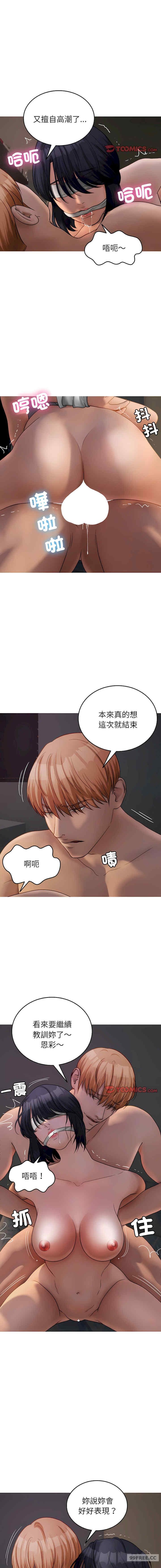 寄生教授家，第32話，第 5 页