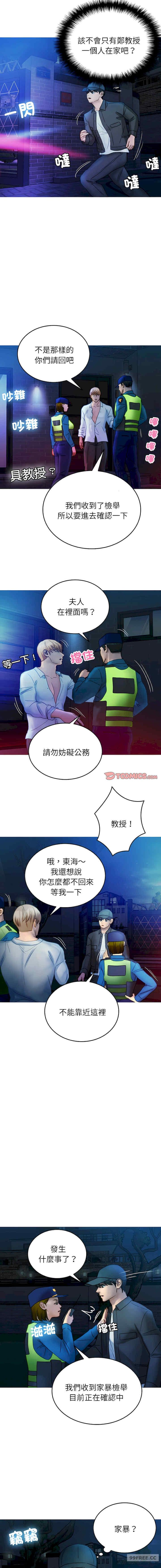 寄生教授家，第32話，第 11 页