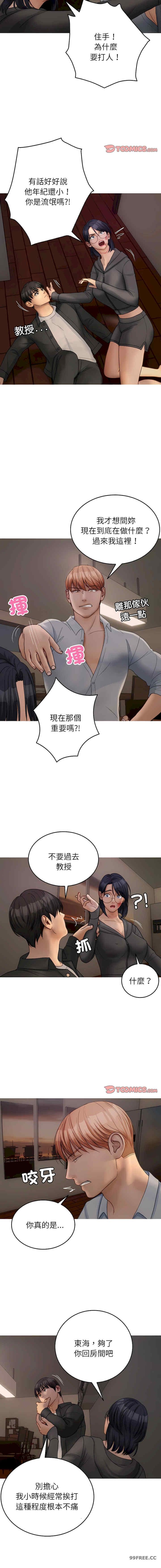 寄生教授家，第32話，第 21 页