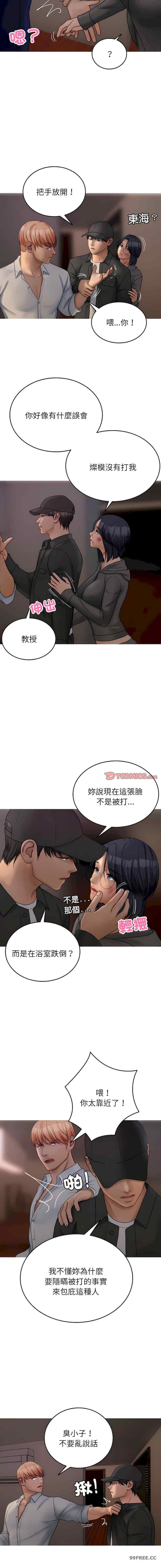 寄生教授家，第32話，第 17 页