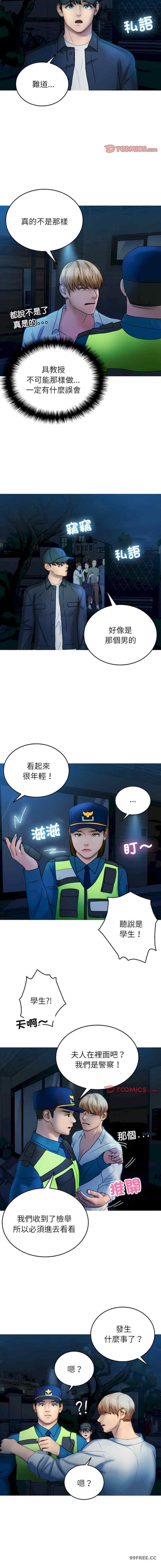 寄生教授家，第32話，第 12 页