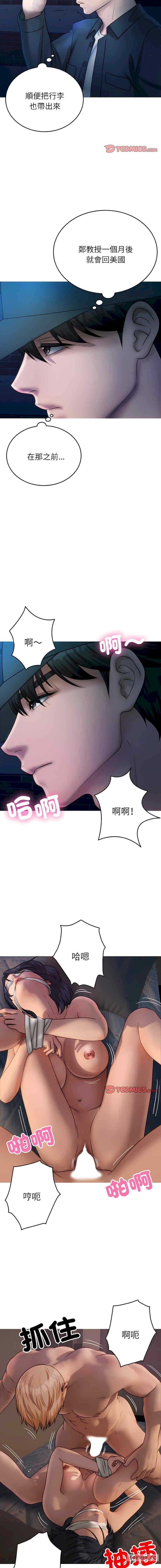 寄生教授家，第32話，第 3 页