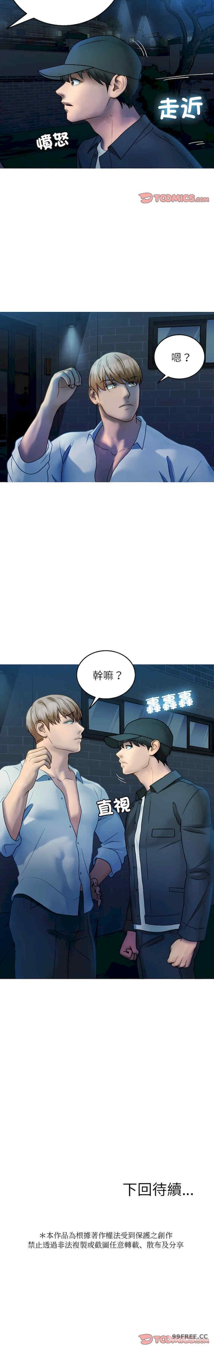 寄生教授家，第32話，第 15 页