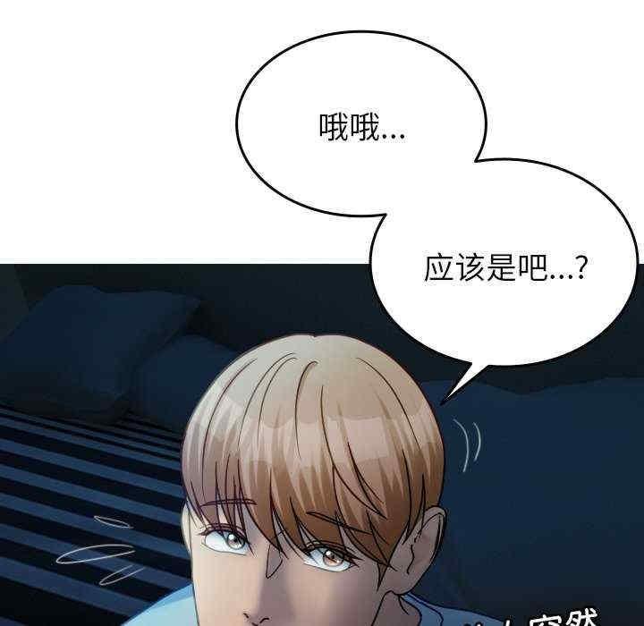 寄生教授家，第33話，第 5 页