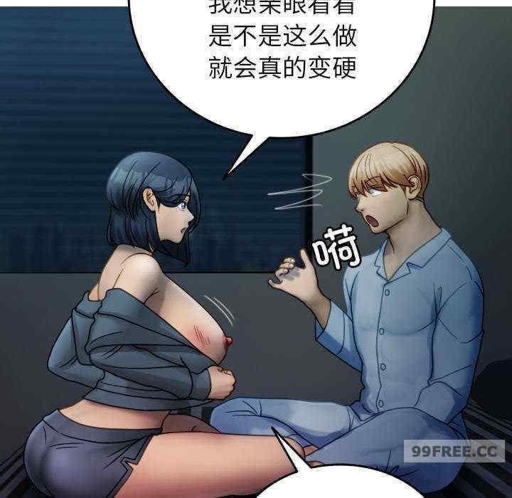 寄生教授家，第33話，第 49 页
