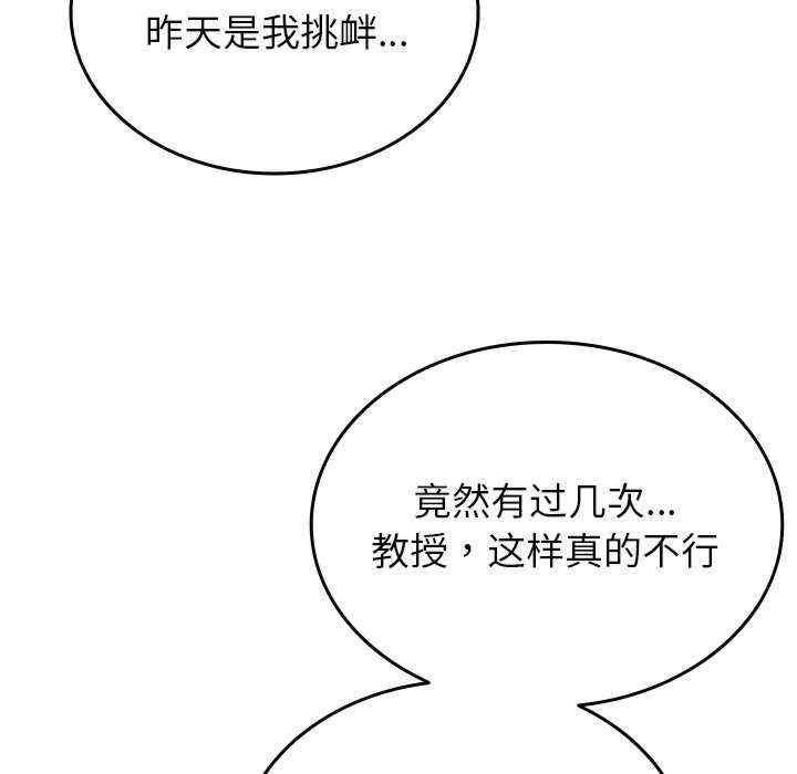 寄生教授家，第33話，第 122 页
