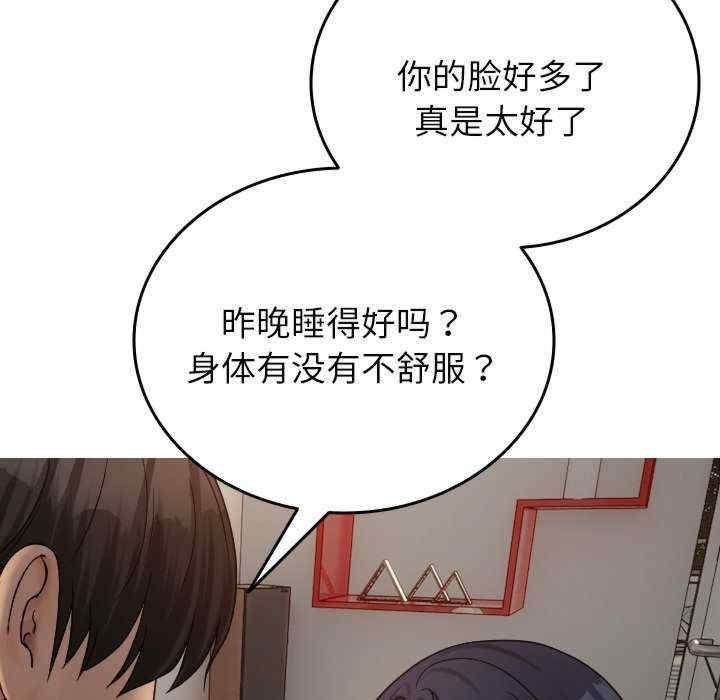 寄生教授家，第33話，第 116 页
