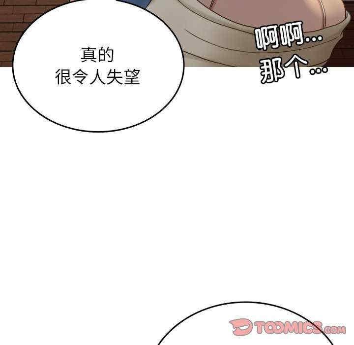 寄生教授家，第33話，第 126 页