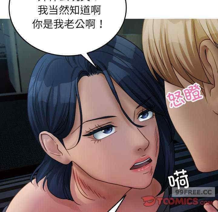 寄生教授家，第33話，第 69 页
