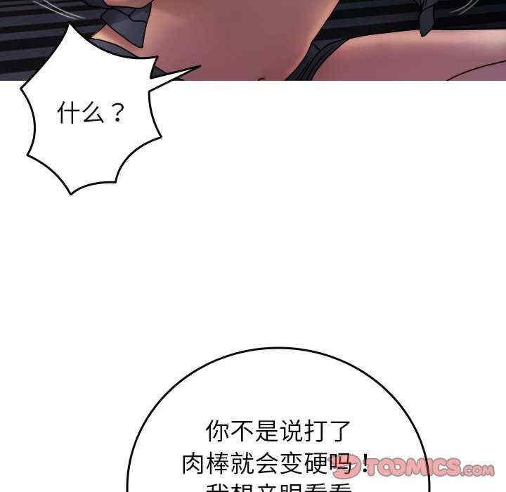 寄生教授家，第33話，第 48 页