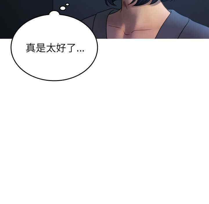 寄生教授家，第33話，第 97 页
